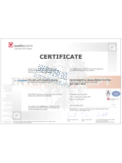 POLOPLAST ISO 14001 环境管理体系证书缩略图